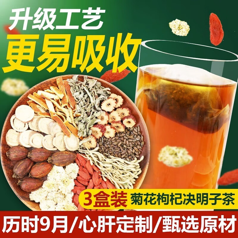 Yisenyuan Chrysanthemum, Wolfberry, Cassia Seed Tea 150g