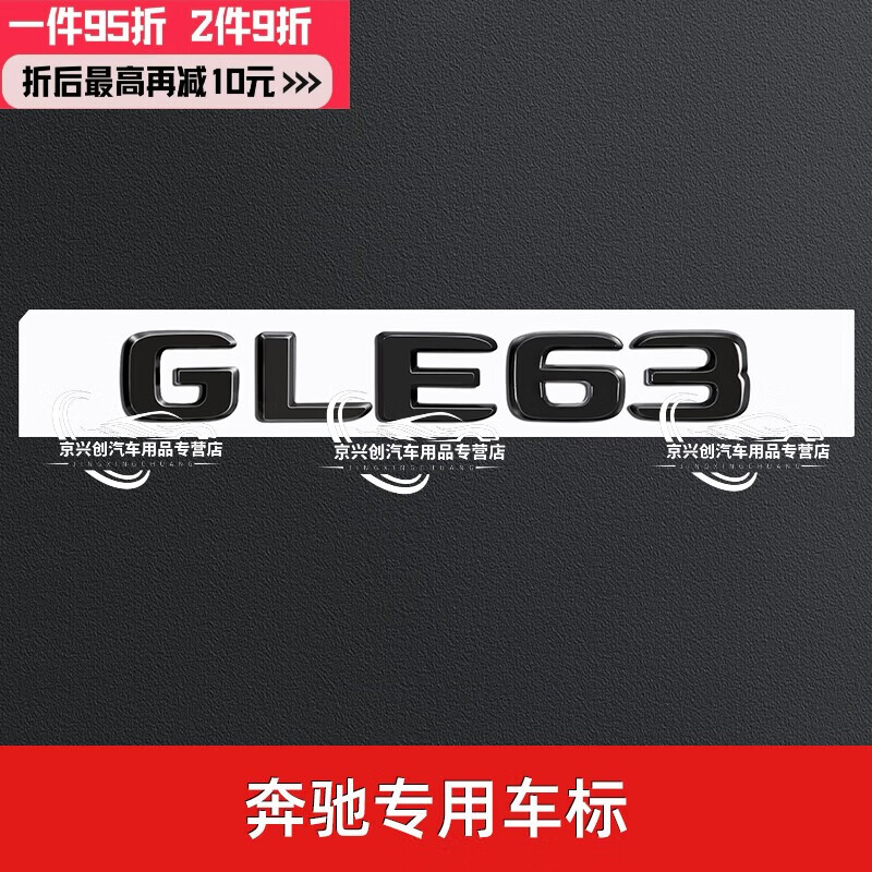 珀帝适用宾士黑色车标63s标宾士benz黑标gle53后尾标amg数字v8标贴 gl