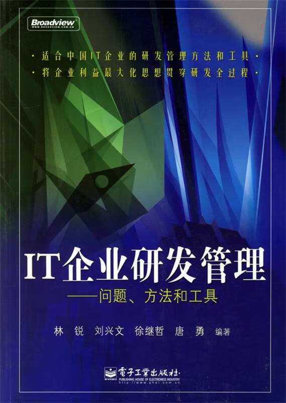 bcit企业研发管理【正版图书,放心购买】