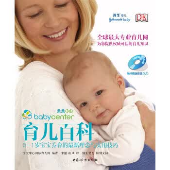 育儿百科