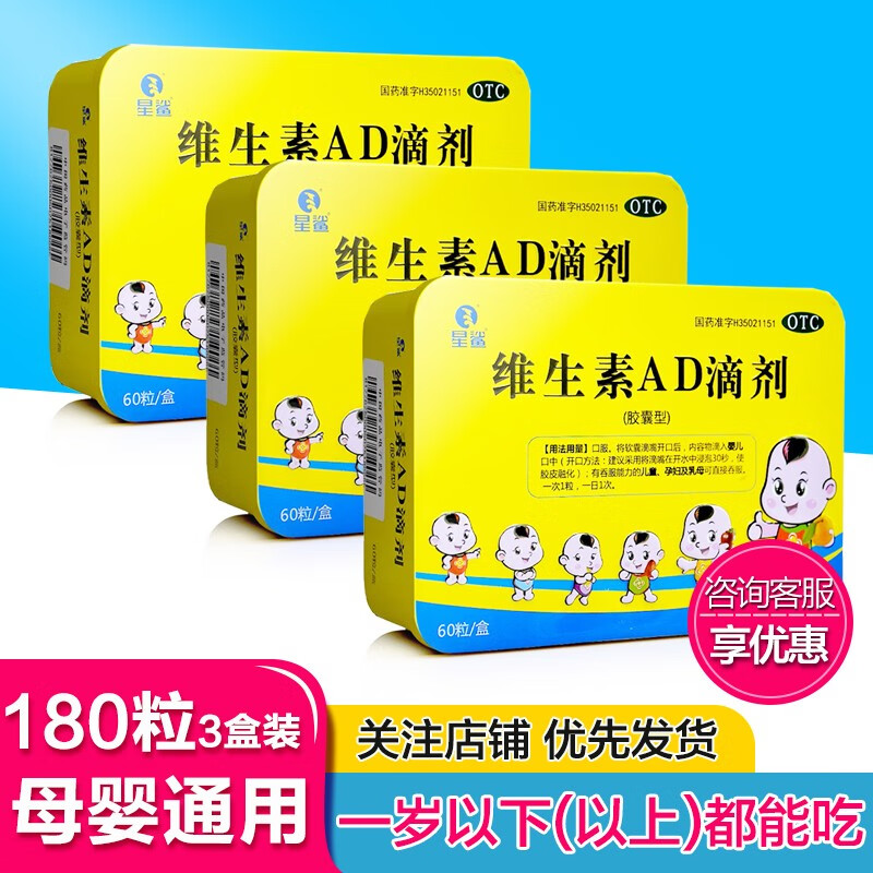 星鲨维生素AD滴剂60粒,预防维生素缺乏症的最佳选择