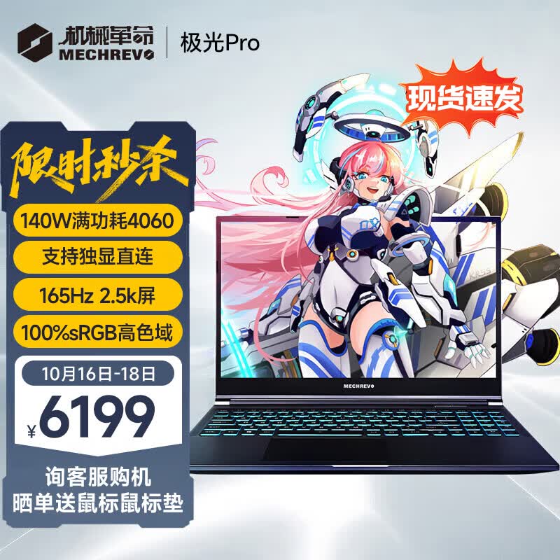 机械革命新极光Pro2023款发烧级游戏本 极光Z 3050 4060高性能轻薄商用学生设计办公笔记本电脑 极光pro|新12代i7|满功耗4060 游戏全能:16G|512GPCIE固态怎么样,好用不?