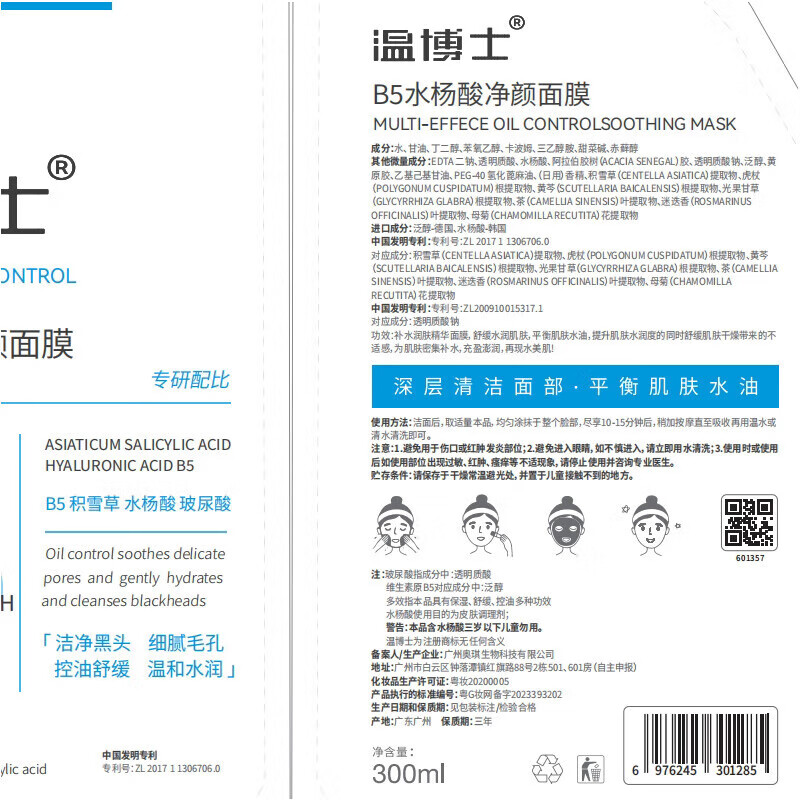 温博士b5面膜去黑头修护毛孔收缩毛孔维生素水杨酸补水保湿控油面膜男女 【3袋】900g 【基础装】