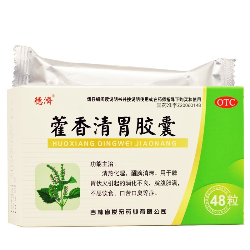 藿香清胃胶囊0.32g*48粒 消化不良脘腹胀满不思饮食口苦口臭 1盒装