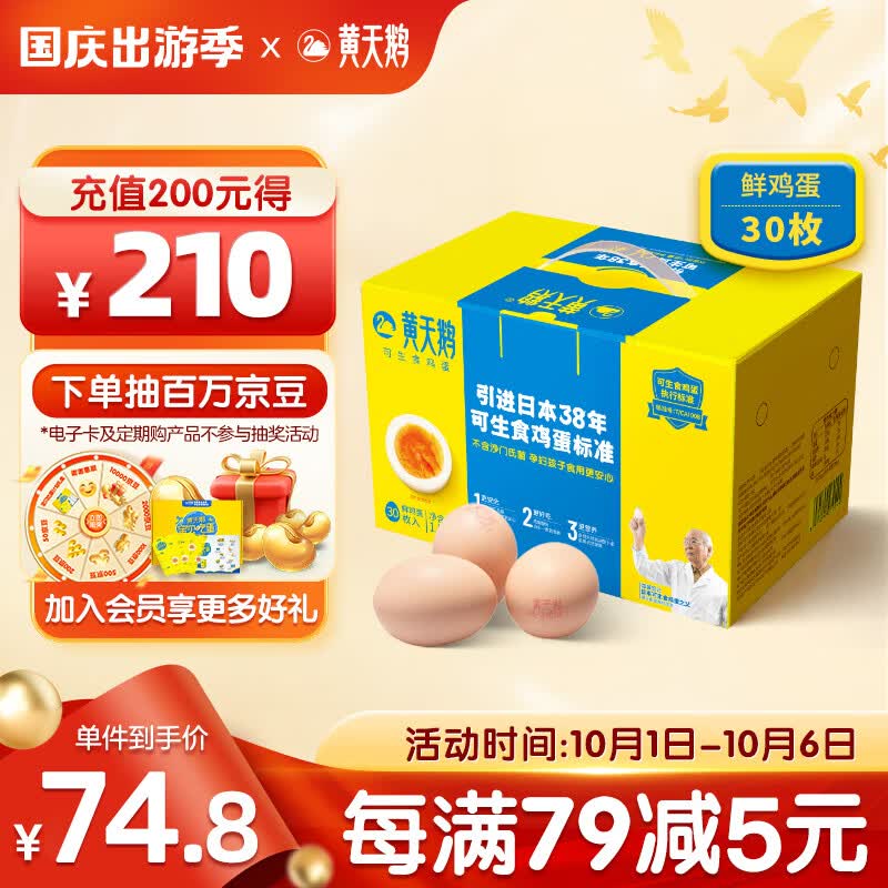 黄天鹅达到可生食鸡蛋标准 不含沙门氏菌1.59kg/盒 30枚中秋礼盒装使用感如何?