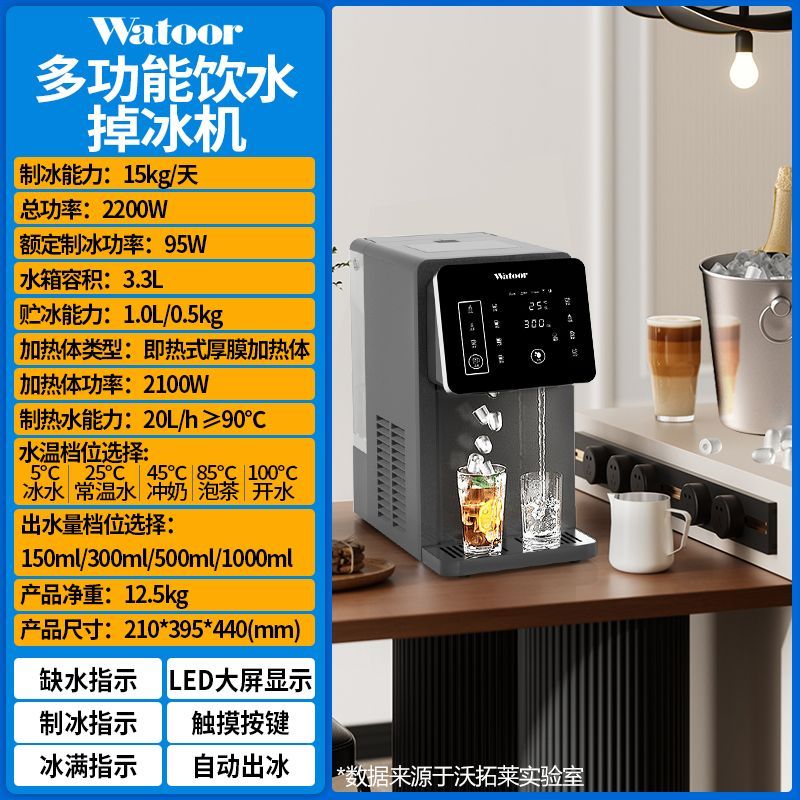 沃拓萊（Watoor）即熱速冷制冰機(jī)飲水機(jī)家用臺(tái)式小型多功能一體機(jī)直飲水加熱 【首發(fā)】制冰熱水冷水一體機(jī) 即熱制冷型