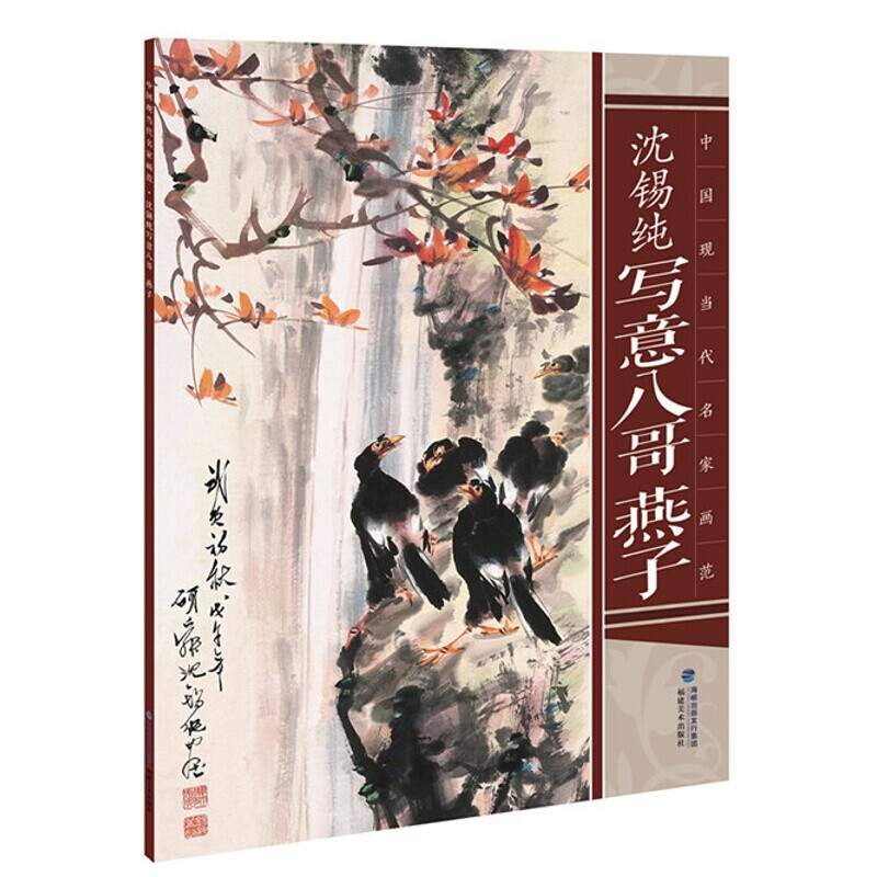 沈锡纯写意八哥燕子 名画摹写 燕子八哥绘画技法赏析 百美画谱 中国现