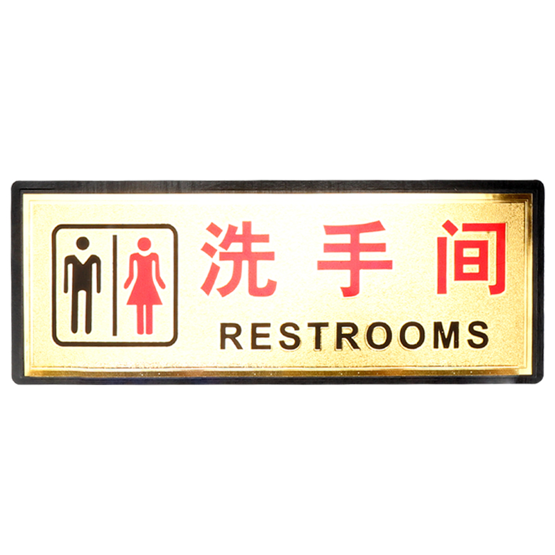 金枪鱼 消防夜光荧光贴纸疏散指示牌防滑耐磨自发光安全指示牌 G-06男女洗手间