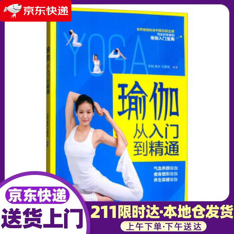 瑜伽 从入门到精通 瑜伽教程 教培书艾扬格瑜伽书 阿斯汤加瑜伽 脸部