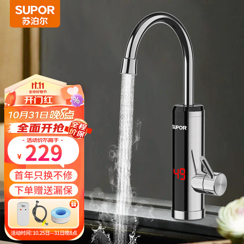 苏泊尔（SUPOR）电热水龙头 不锈钢机身速热即热式加热快速热厨房卫用阳台电热水器273047-01-LS使用感如何?