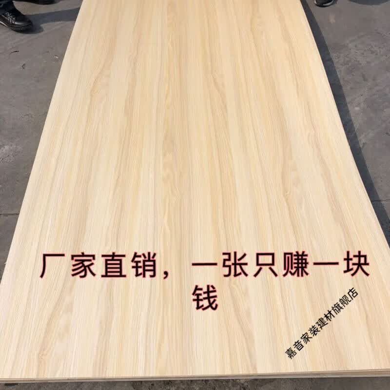 维诺亚马六甲免漆板生态板环保17mm实木装修木工板衣柜橱板材 1