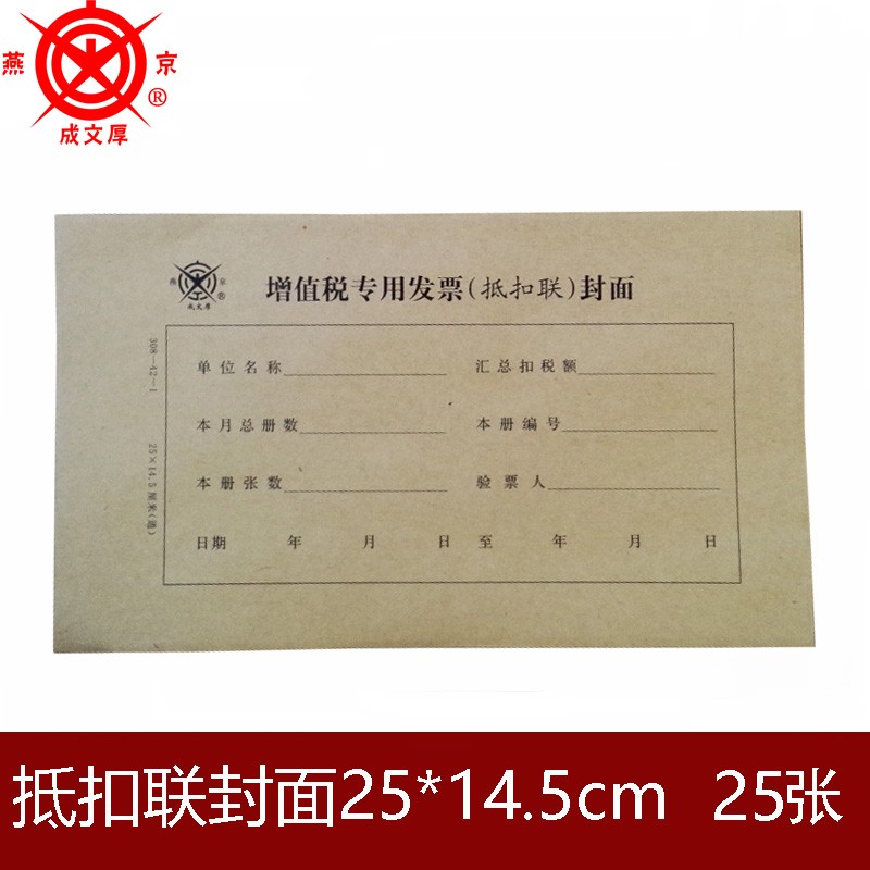 5cm牛皮纸封皮发票抵扣联封皮大凭证 抵扣联25张