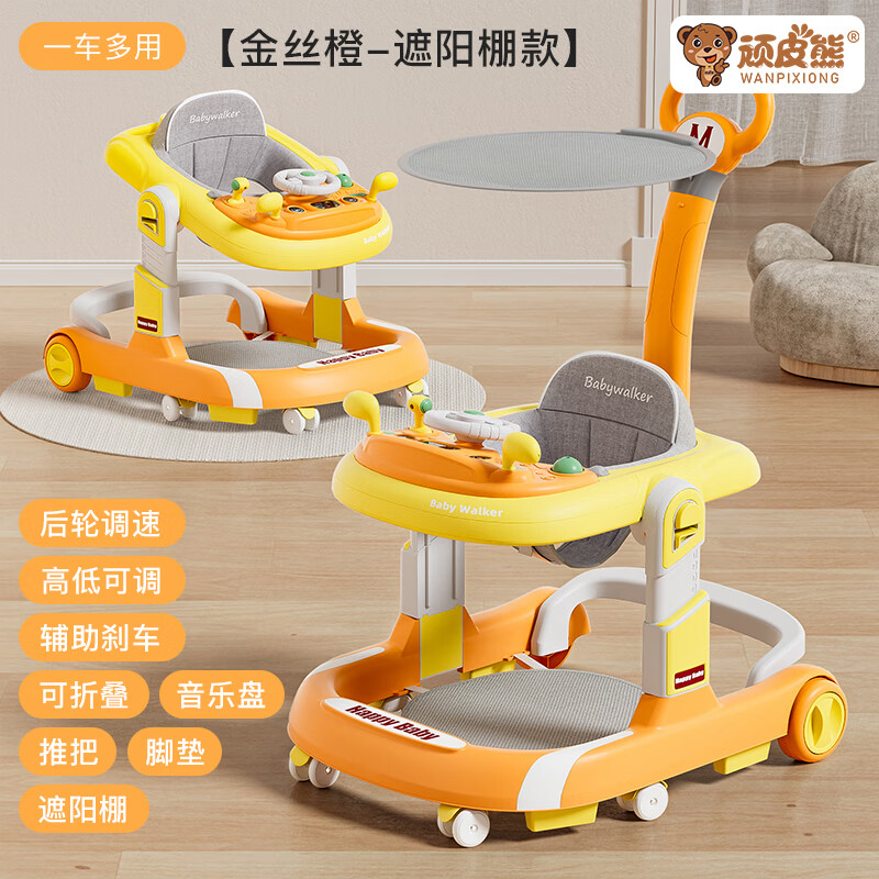 顽皮熊婴儿学步车多功能助步车宝宝学走路可手推坐可折叠助步车 金丝橙+音乐玩具+脚垫+推把+棚