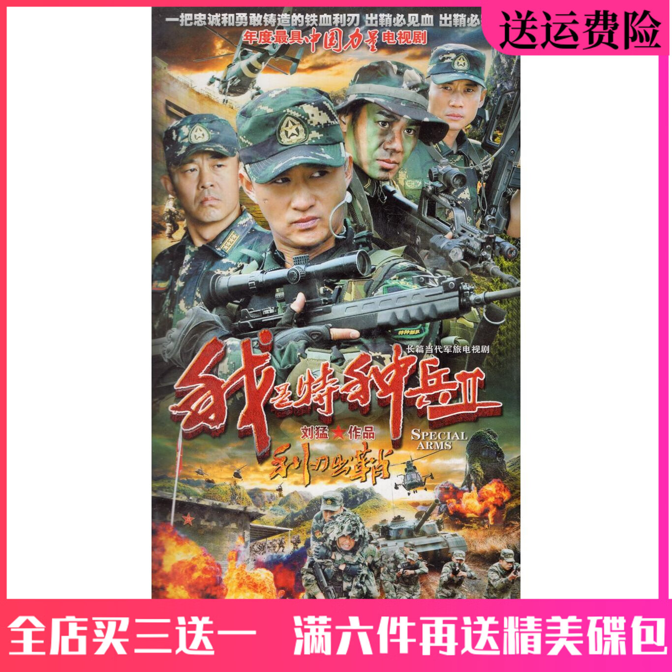 我是特种兵之利刃出鞘dvd碟片完整版 军旅偶像爱情电视剧光盘吴京