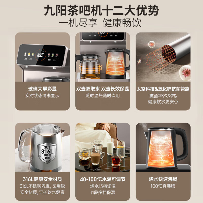 九阳（Joyoung）茶吧机 彩屏 316L 烧水壶 电热水壶 双壶双保温 远程遥控 抗菌管路 家用茶吧机 秋叶棕 制热型 WH165