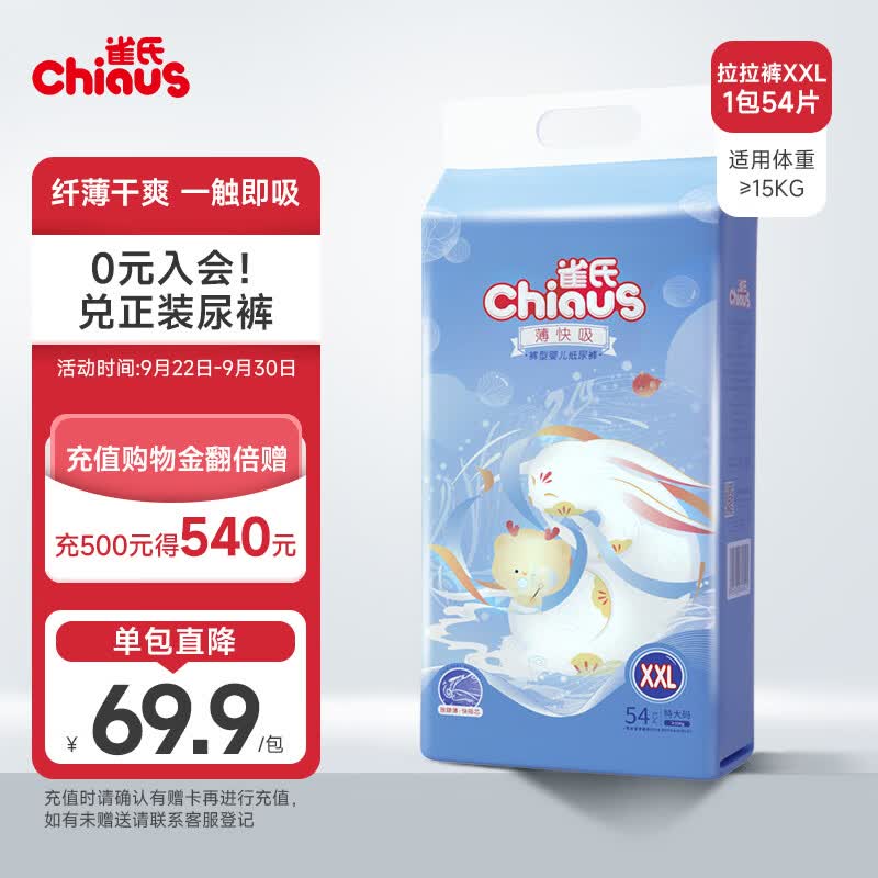 雀氏（Chiaus）薄快吸拉拉裤 XXL54片(15kg以上)尿不湿婴儿 超薄透气高性价比高么？