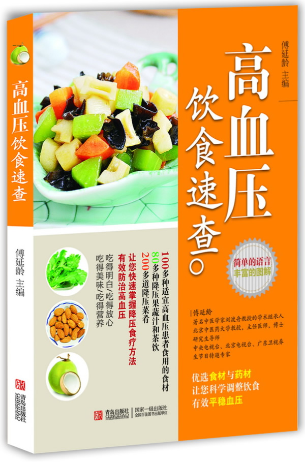 高血压饮食速查【正版图书】