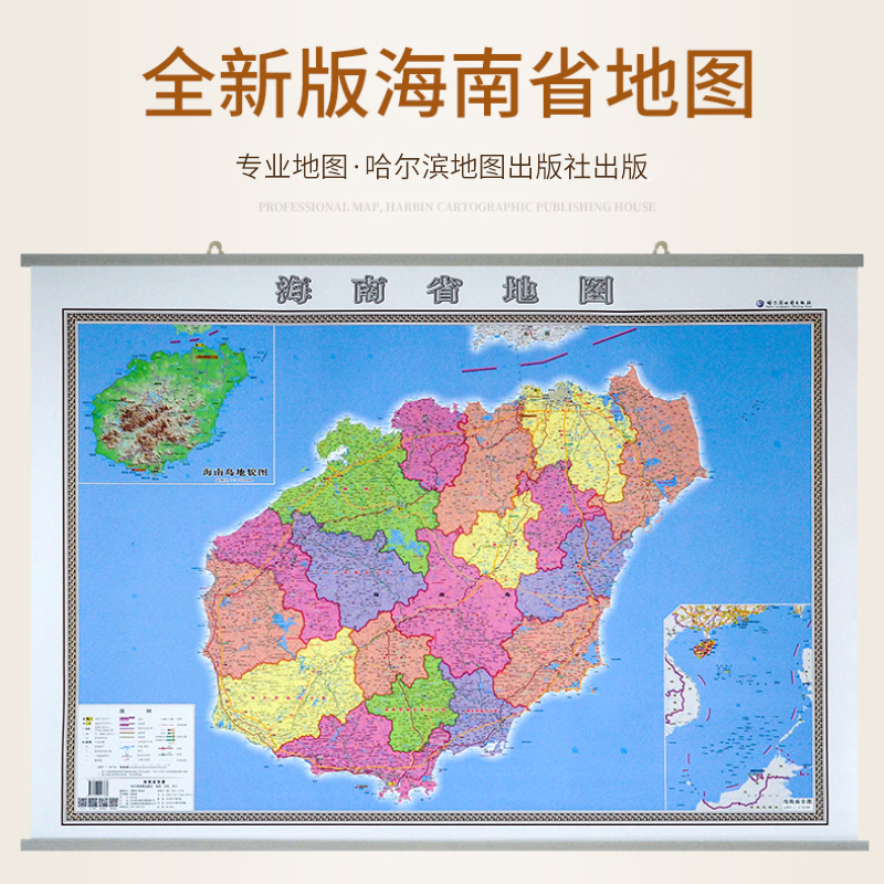 【高清哑光】海南省地图挂图 2022年新版 海南地图1.1*0.8米 家用办公室地图挂图 防水覆膜