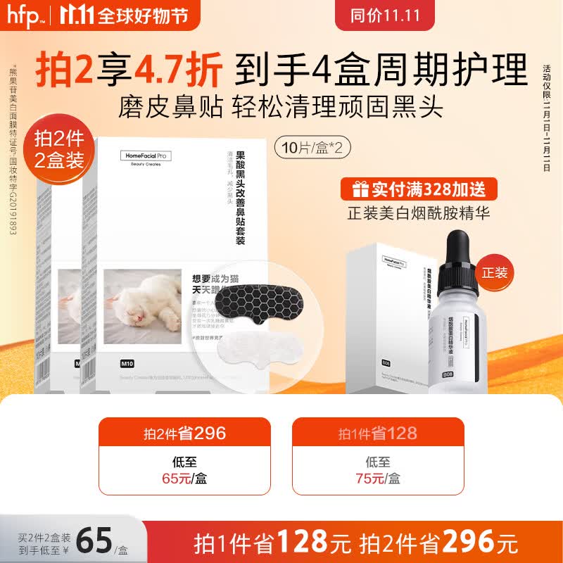 HomeFacialPro果酸去黑头鼻贴 hfp乳糖酸去黑头祛粉刺草莓鼻收缩毛孔男女专用 乳糖酸鼻贴膜2盒（10组）怎么看?