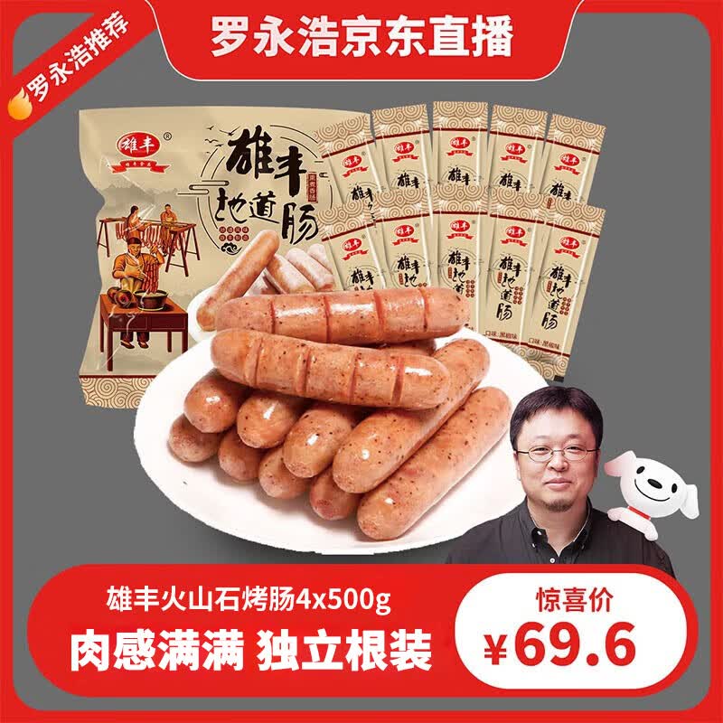 雄丰黄版地道肠烤肠台式热狗肠500gx4包早餐香肠脆皮肠肉肠 原味2包+黑椒2包属于什么档次？