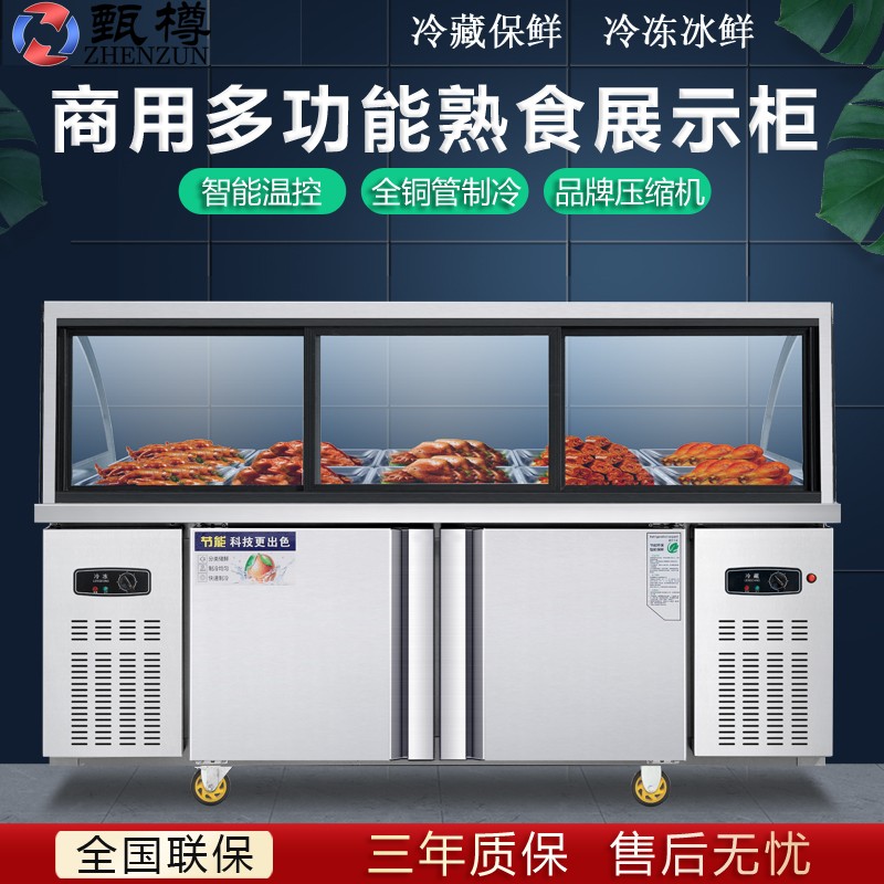 甄樽 熟食柜商用卤菜凉菜展示柜冷藏鸭脖柜保鲜冷冻双温展示柜串串香