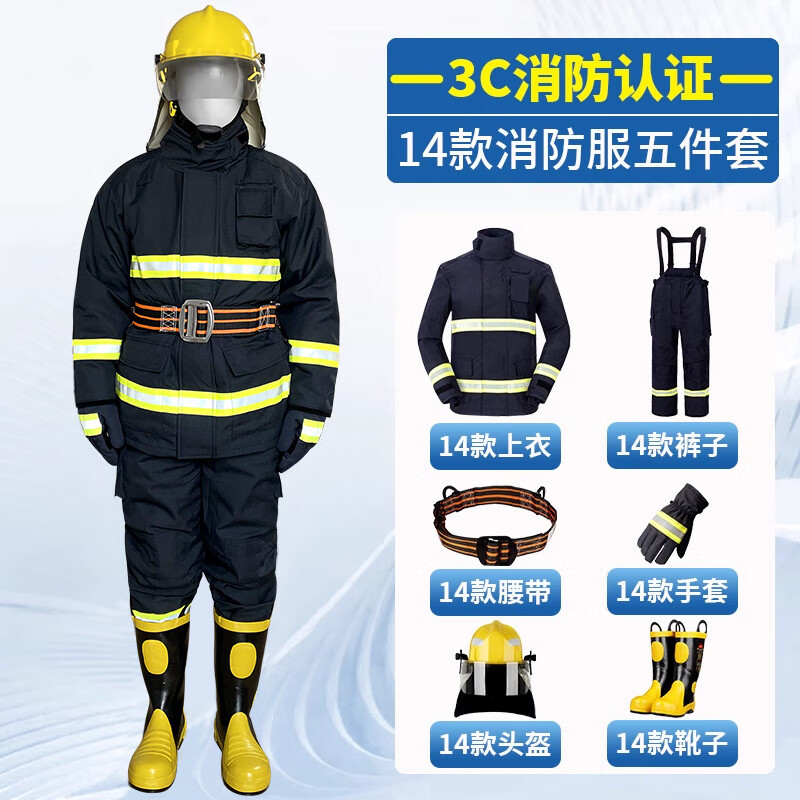 消防服3c认证14款17式消防灭火战斗服防火隔热服套装五件套 14款消防