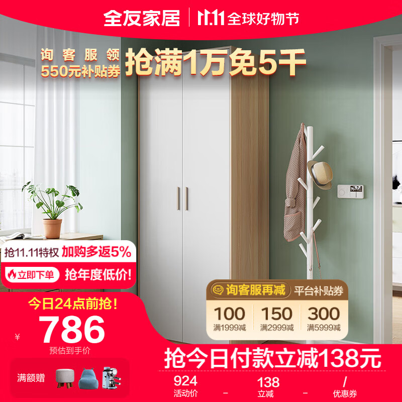 全友家居 衣柜现代北欧风二门衣柜卧室储物家具平开门衣柜126331怎么样,好用不?