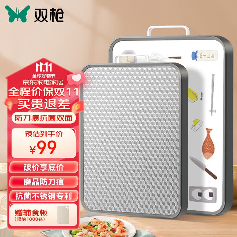 双枪 抗菌不锈钢+塑料切菜板双面砧板防刀痕防霉案板面板45*29*2.2cm属于什么档次？