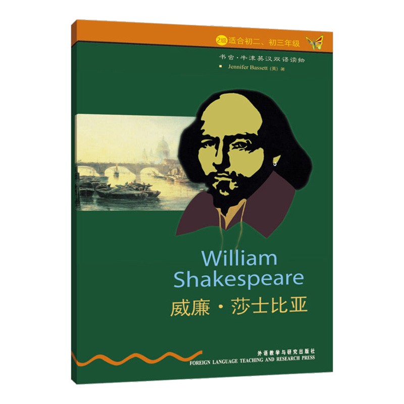 单本可选】书虫牛津英汉双语读物 威廉.莎士比亚(第2上 初二.初三)
