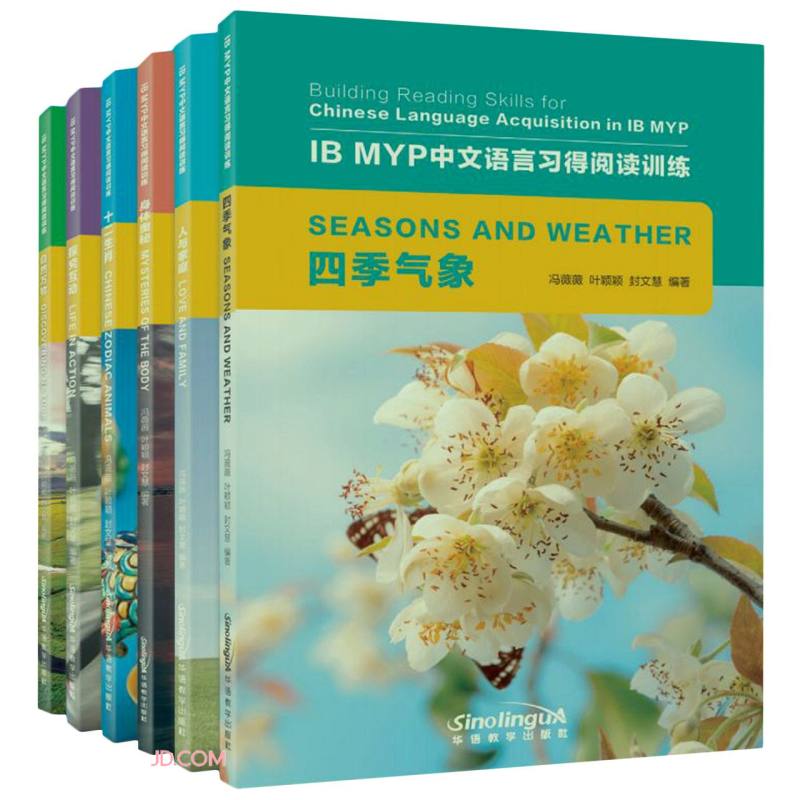 IB MYP中文语言习得阅读训练(共6册)