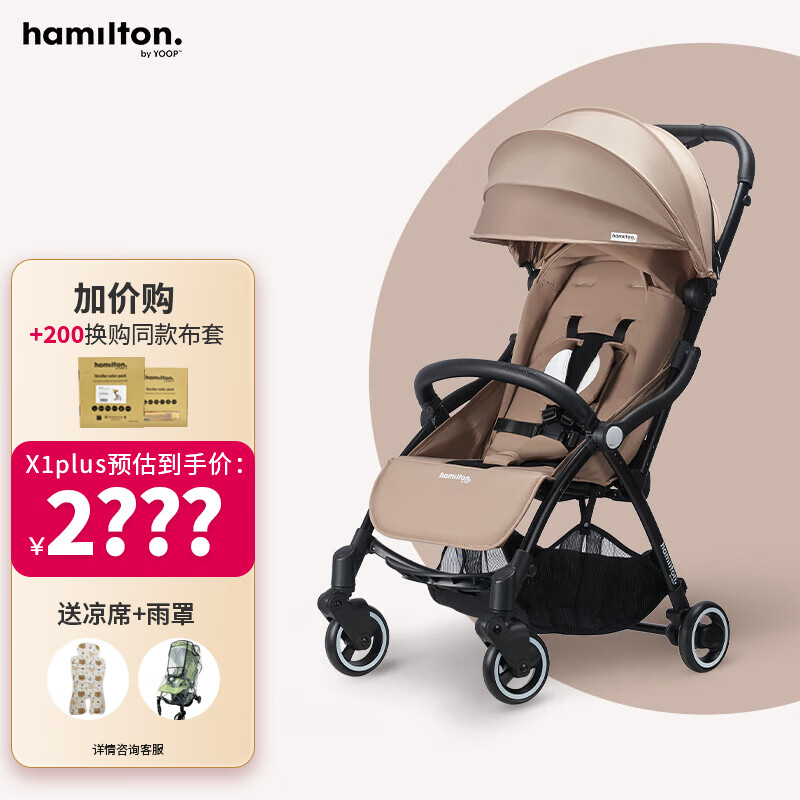汉弥尔敦hamilton婴儿推车可坐可躺轻便一键折叠可登机婴儿车X1Plus基洛棕