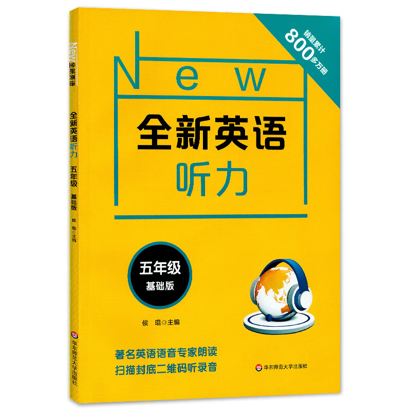2023新版 全新英语听力五年级上册同步小学5年级英语听力语法阅读练习