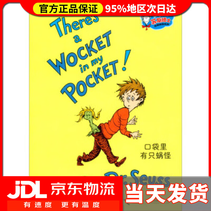 【 送货上门】口袋里有只蜗怪苏斯博士经典双语系列 [美]苏斯博士(dr.