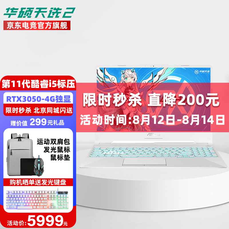 【旗舰新品】华硕（ASUS）天选2  第11代英特尔酷睿 15.6英寸游戏本笔记本电脑 魔幻青i5-11400H RTX3050 4G 16G内存512G固态 144Hz