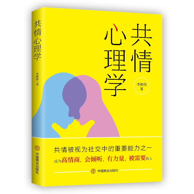 共情心理学《现货速发》