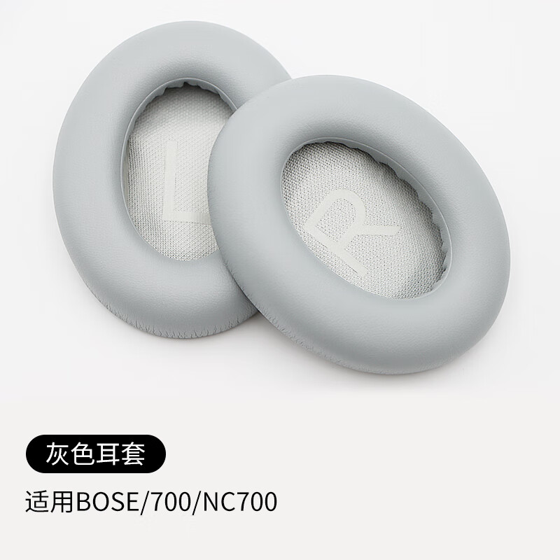 鹏谷（PENGGU） 适用于bose 700耳罩博士nc700耳机套柔软海绵降噪头戴式耳机罩通用配件 银灰色一对装（送海绵垫）