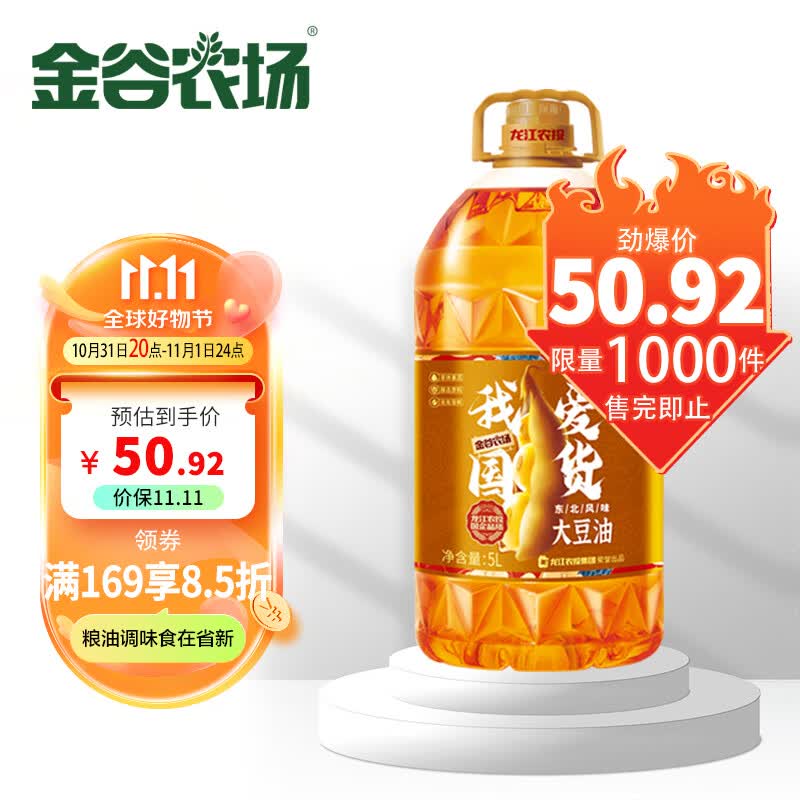 金谷农场 食用油  我爱国货三级大豆油5L 非转基因 充氮保鲜 国企品质属于什么档次？