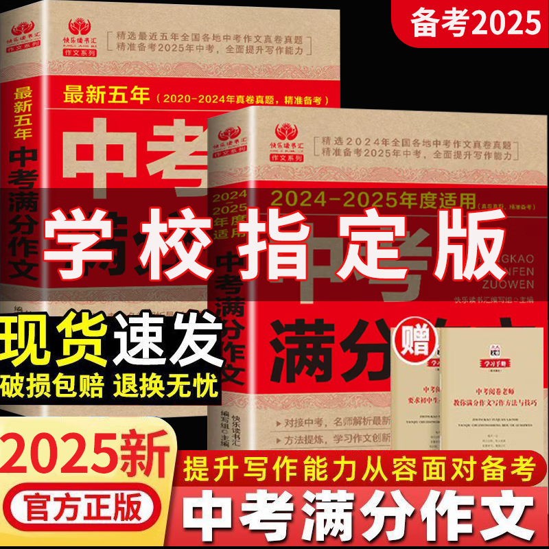 2025新版中考满分作文书大全语文英语作文初中生中考作文素材 全新正版-现货速发 全两本备考2025中考满分作