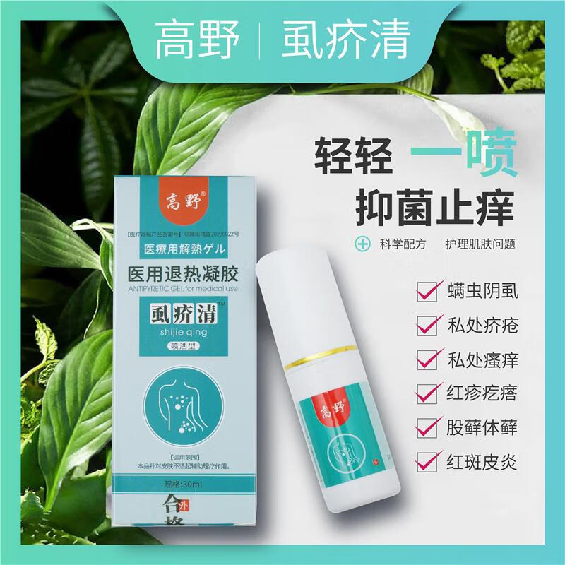 高野虱疥清适用于疥疮结节夜间瘙痒杀疥虫疥螨阴虱疥可搭清疥疮疙 1盒