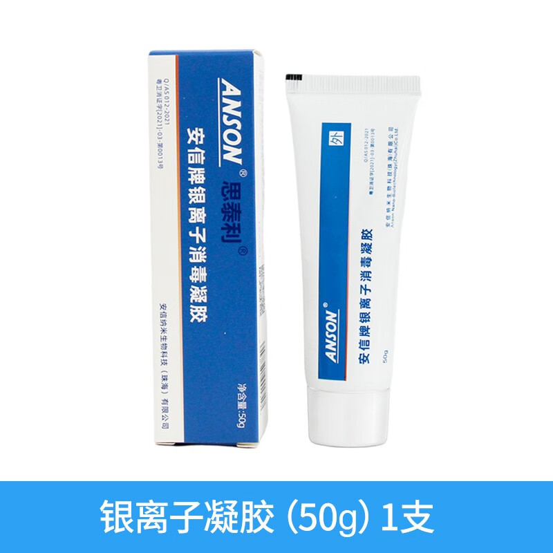 思泰利(STEADLIVE)安信牌银离子消毒凝胶伤口消毒褥压疮糖尿病足老烂腿烧烫伤破损皮肤消毒 50g装 京东折扣/优惠券