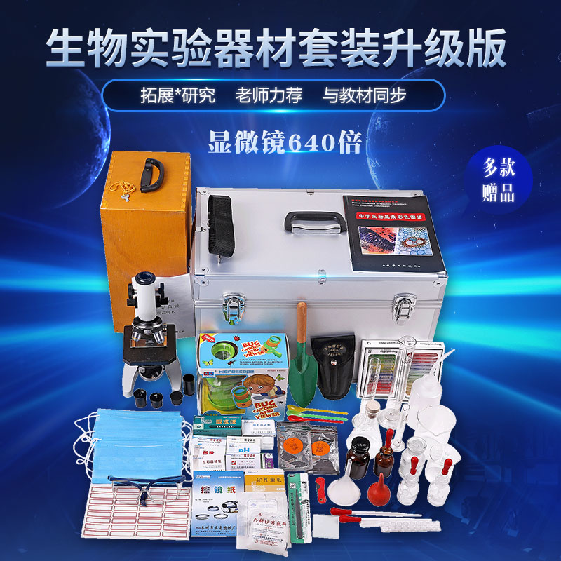 虹昇(hongsheng)初中高中生物显微镜实验器材教具套装专业显微镜带