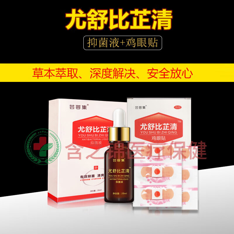 慈壶堂鑫大陆 尤舒比芷清贴套装冷敷型贴跖膏 尤舒比芷清膏