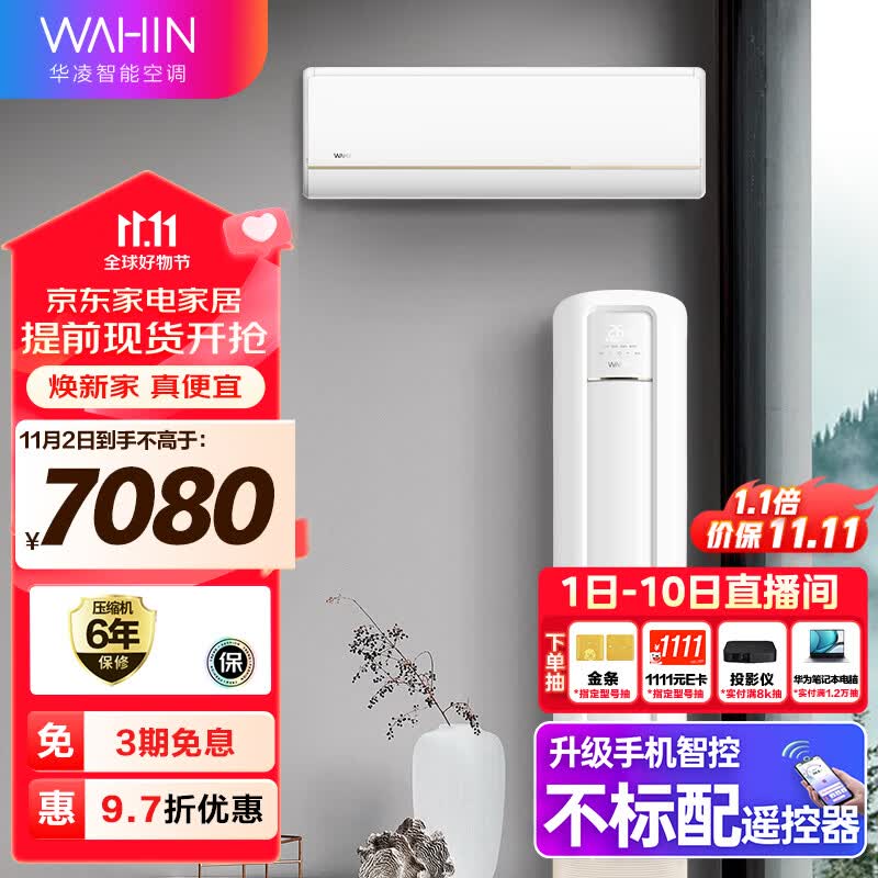 华凌空调新一级1.5匹变频挂机KFR-35GW/N8HE1Pro+新一级 3匹大出风口变频柜机 KFR-72LW/N8HB1A 怎么样,好用不?