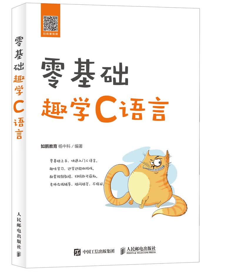 零基础趣学C语言