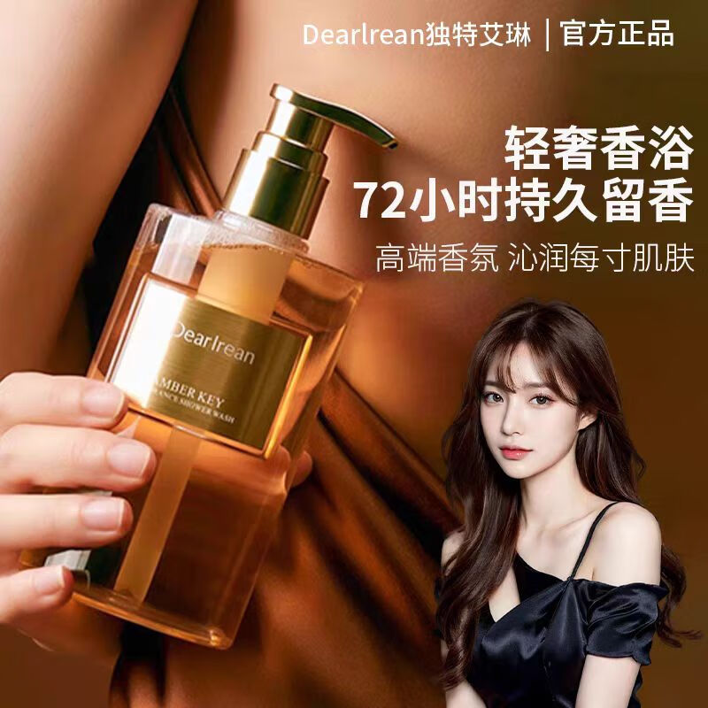独特艾琳香氛沐浴露女士男士持久留香氨基酸烟酰胺冬滋润保湿沐浴液不假滑 琥珀之钥350ml