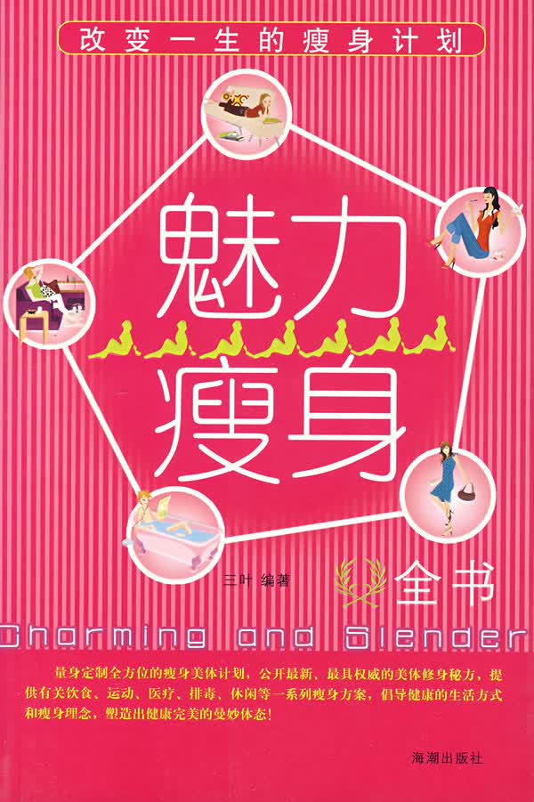 魅力全书--改变一生的计划【正版图书】