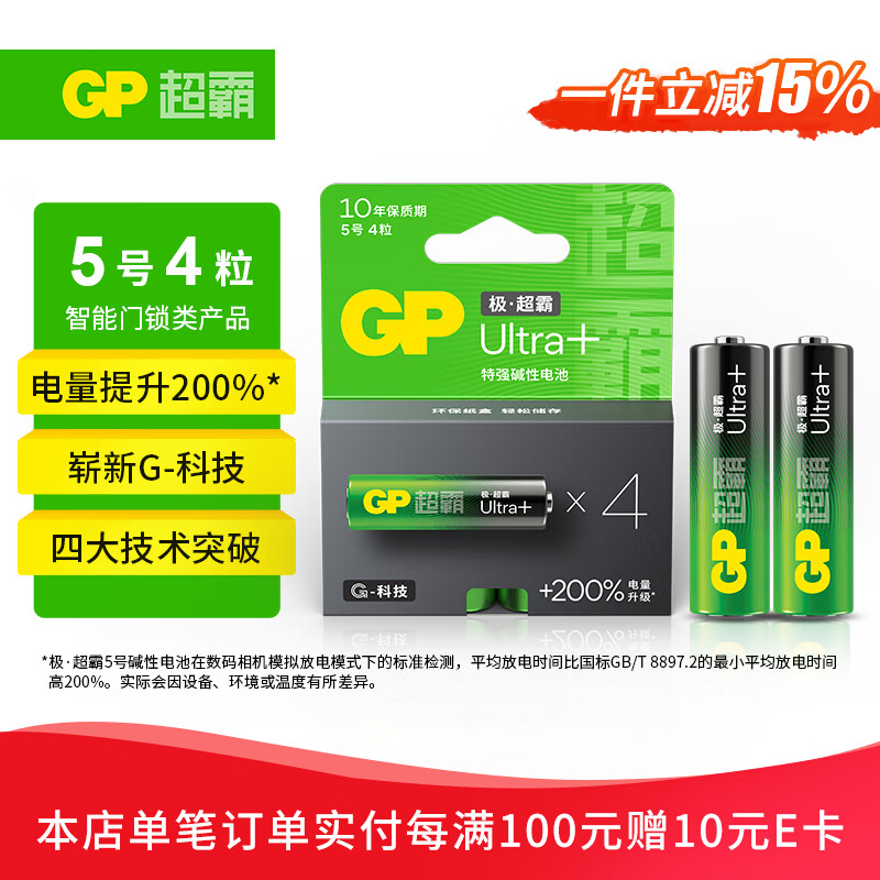 超霸（GP）5号4粒1.5V超强碱性 智能锁电子指纹锁密码锁防盗门专用电池/耳温枪/血氧仪/鼠标AA/R6P 商超同款