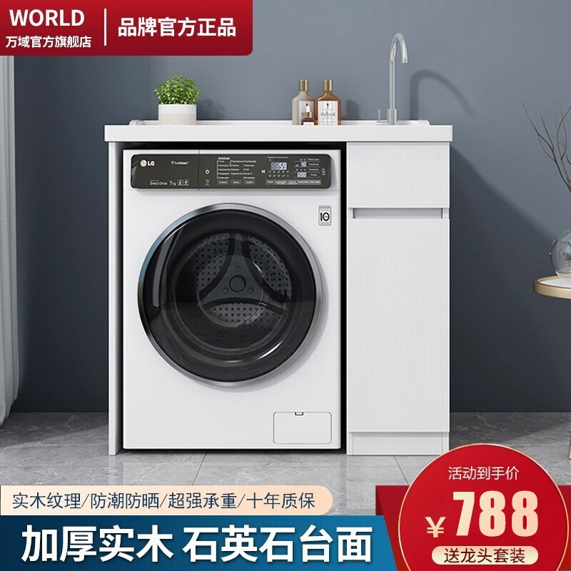 万域world洗衣机柜阳台洗衣柜实木滚筒洗衣机伴侣带搓衣板洗手盆洗脸
