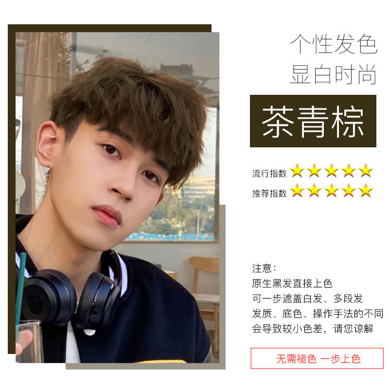 男士2021流行色染发剂自己在家染发 染头发膏颜色染发膏 男士短发1套