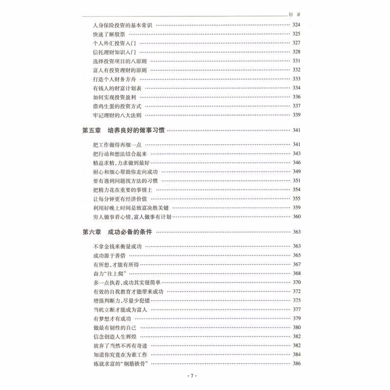 穷人缺什么，富人凭什么一致富思维转变详情图